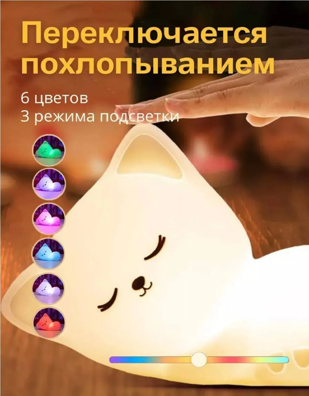 Ночник силиконовый котёнок