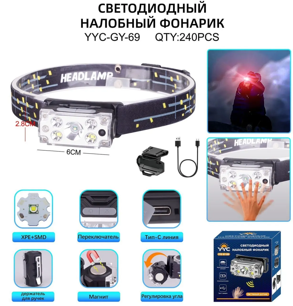 Налобный фонарь GY-69